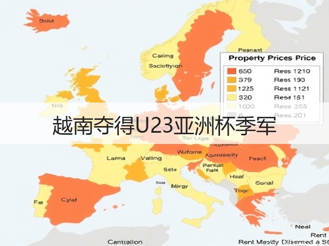 越南夺得U23亚洲杯季军(图2) 越南夺得U23亚洲杯季军(图2)