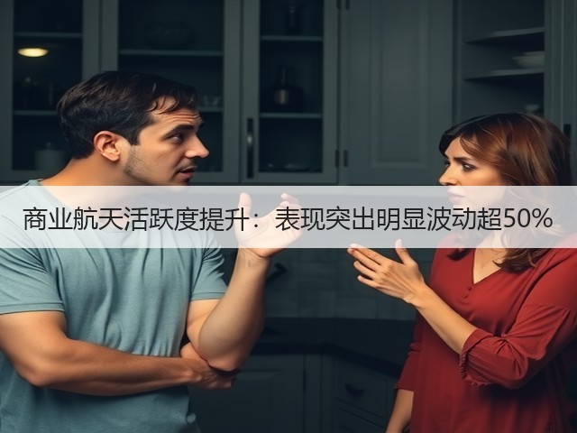 商业航天活跃度提升：表现突出明显波动超50%(图3)