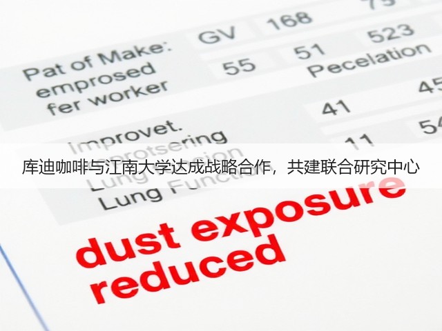 库迪咖啡与江南大学达成战略合作,共建联合研究中心(图1) 库迪咖啡与江南大学达成战略合作,共建联合研究中心(图1)