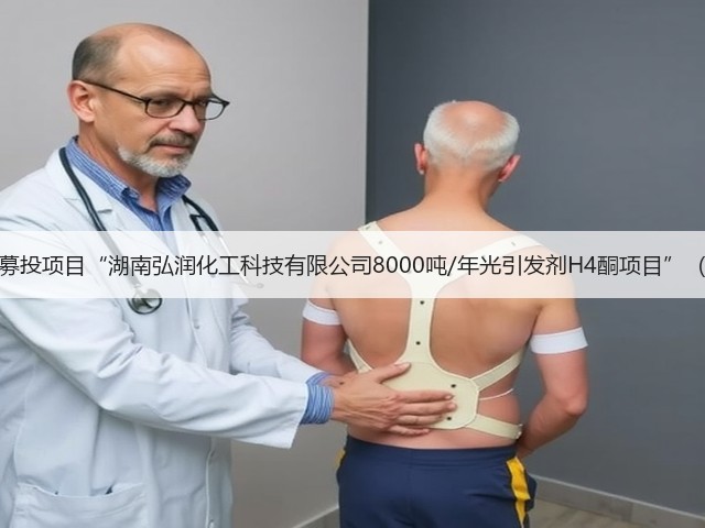 久日新材:募投项目“湖南弘润化工科技有限公司8000吨/年光引发剂H4酮项目”(一期)投产(图1) 久日新材:募投项目“湖南弘润化工科技有限公司8000吨/年光引发剂H4酮项目”(一期)投产(图1)