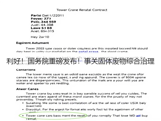 利好！国务院重磅发布！事关固体废物综合治理(图3)