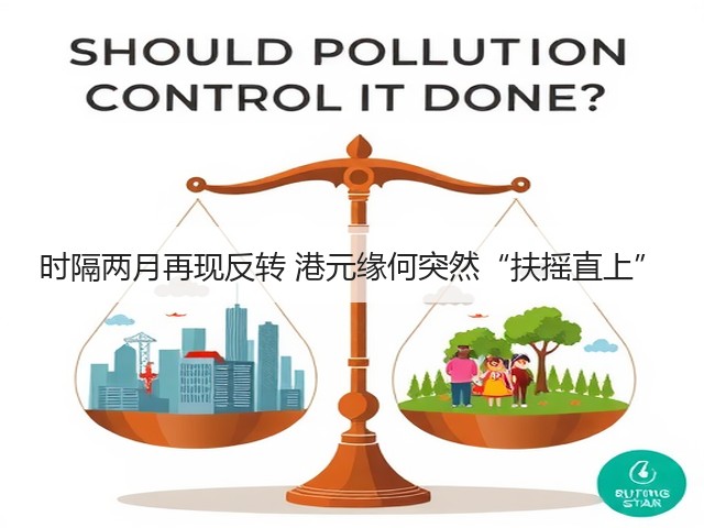 时隔两月再现反转 港元缘何突然“扶摇直上”(图1) 时隔两月再现反转 港元缘何突然“扶摇直上”(图1)