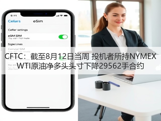 CFTC:截至8月12日当周 投机者所持NYMEX WTI原油净多头头寸下降29562手合约(图3) CFTC:截至8月12日当周 投机者所持NYMEX WTI原油净多头头寸下降29562手合约(图3)