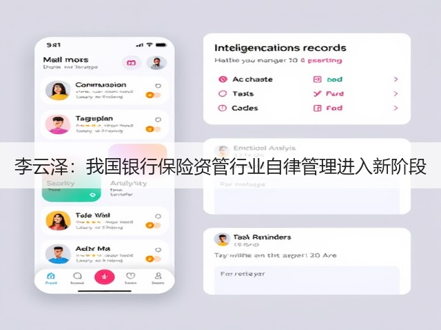 李云泽：我国银行保险资管行业自律管理进入新阶段(图3)