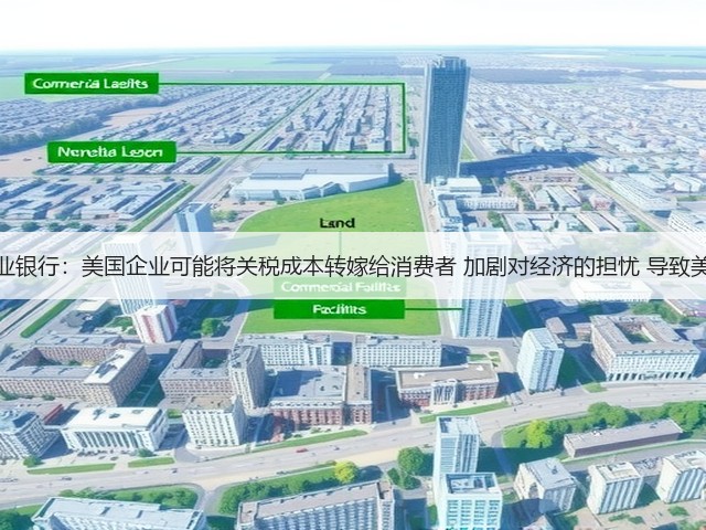 德国商业银行：美国企业可能将关税成本转嫁给消费者 加剧对经济的担忧 导致美元走弱(图2)