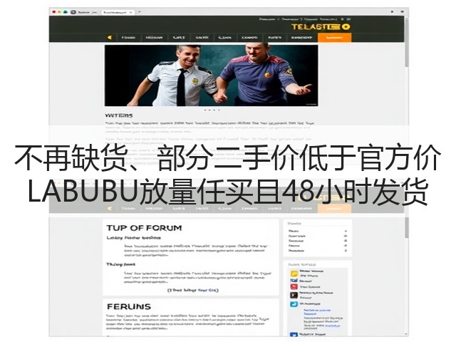 不再缺货、部分二手价低于官方价 LABUBU放量任买且48小时发货(图1) 不再缺货、部分二手价低于官方价 LABUBU放量任买且48小时发货(图1)