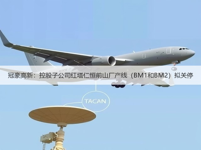 冠豪高新:控股子公司红塔仁恒前山厂产线(BM1和BM2)拟关停(图2) 冠豪高新:控股子公司红塔仁恒前山厂产线(BM1和BM2)拟关停(图2)