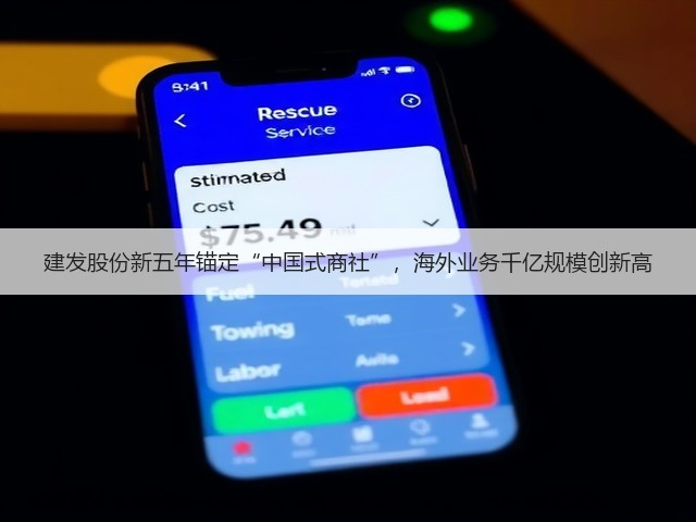 建发股份新五年锚定“中国式商社”，海外业务千亿规模创新高(图1)