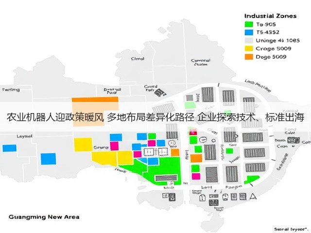 农业机器人迎政策暖风 多地布局差异化路径 企业探索技术、标准出海(图3)