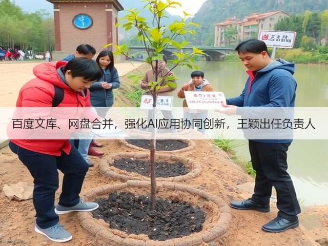 百度文库、网盘合并,强化AI应用协同创新,王颖出任负责人(图1) 百度文库、网盘合并,强化AI应用协同创新,王颖出任负责人(图1)