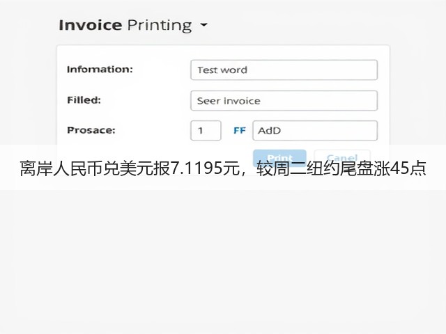 离岸人民币兑美元报7.1195元，较周二纽约尾盘涨45点(图3)
