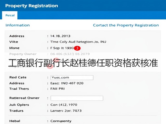 工商银行副行长赵桂德任职资格获核准(图3) 工商银行副行长赵桂德任职资格获核准(图3)