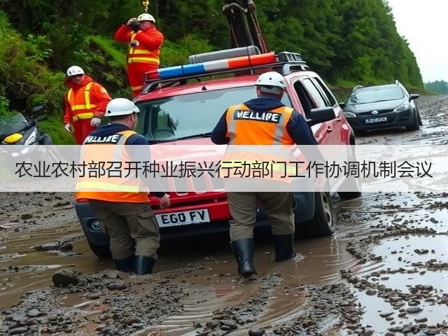 农业农村部召开种业振兴行动部门工作协调机制会议(图2)