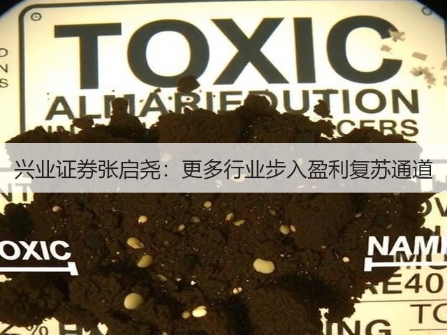 兴业证券张启尧：更多行业步入盈利复苏通道(图2)