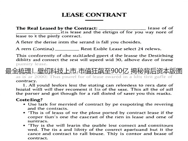 最全梳理!壁仞科技上市 市值狂飙至900亿 揭秘背后资本版图(图2) 最全梳理!壁仞科技上市 市值狂飙至900亿 揭秘背后资本版图(图2)