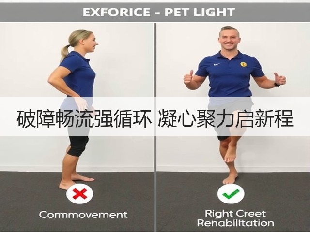 破障畅流强循环 凝心聚力启新程(图1) 破障畅流强循环 凝心聚力启新程(图1)