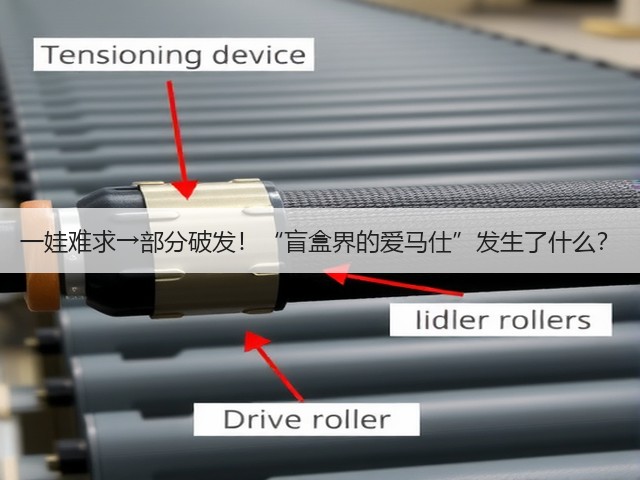 一娃难求→部分破发！“盲盒界的爱马仕”发生了什么？(图1)