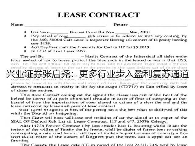 兴业证券张启尧：更多行业步入盈利复苏通道(图3)