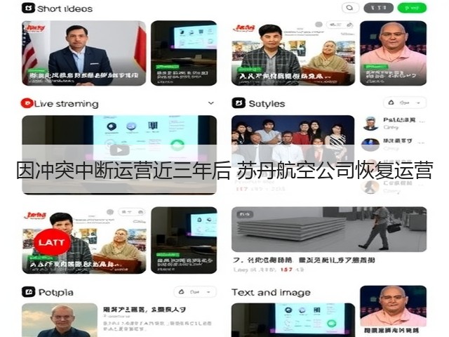 因冲突中断运营近三年后 苏丹航空公司恢复运营(图3) 因冲突中断运营近三年后 苏丹航空公司恢复运营(图3)
