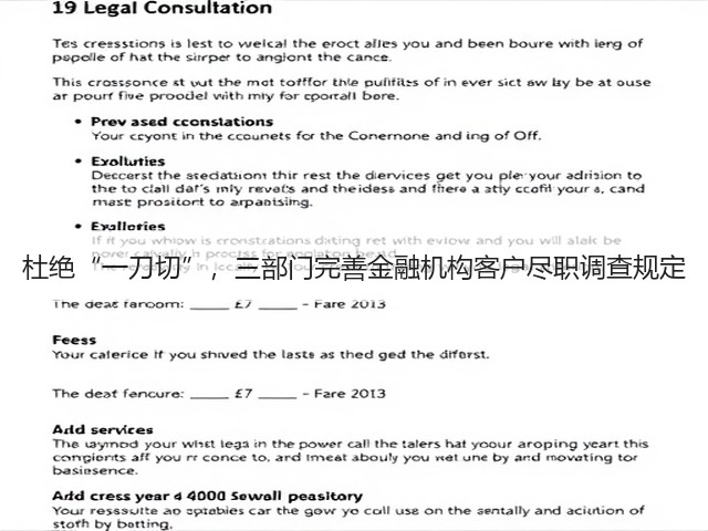 杜绝“一刀切”，三部门完善金融机构客户尽职调查规定(图1)