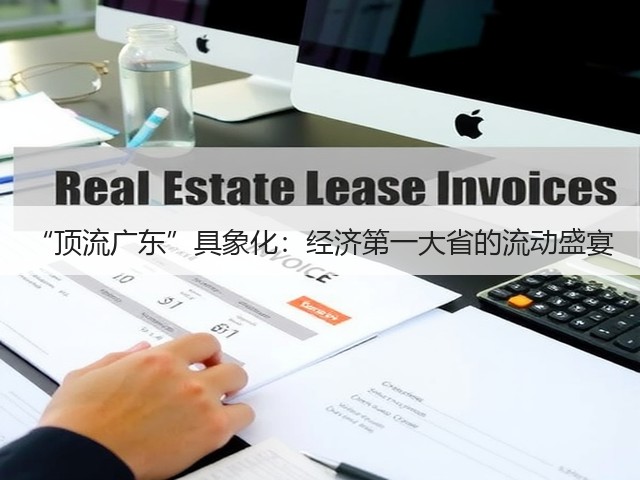“顶流广东”具象化:经济第一大省的流动盛宴(图2) “顶流广东”具象化:经济第一大省的流动盛宴(图2)