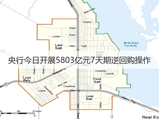 央行今日开展5803亿元7天期逆回购操作(图3)